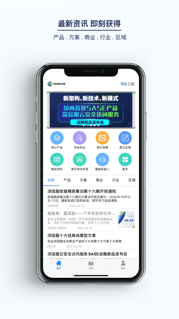 深信服助手下载app安装-深信服助手最新版下载