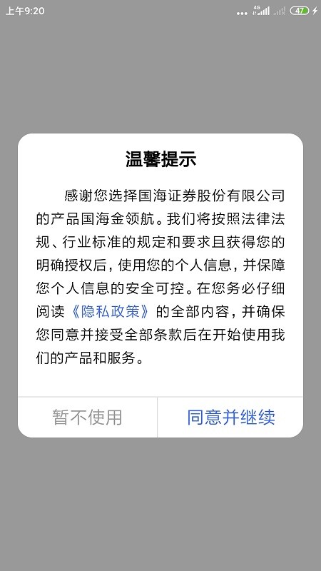 国海金领航安卓版手机软件下载-国海金领航无广告版app下载