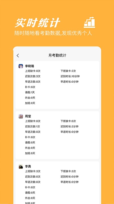 橙子考勤app下载app安装-橙子考勤app最新版下载