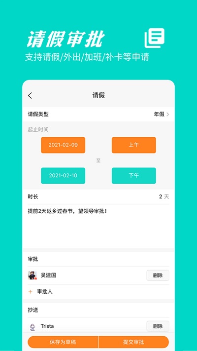 橙子考勤app下载app安装-橙子考勤app最新版下载