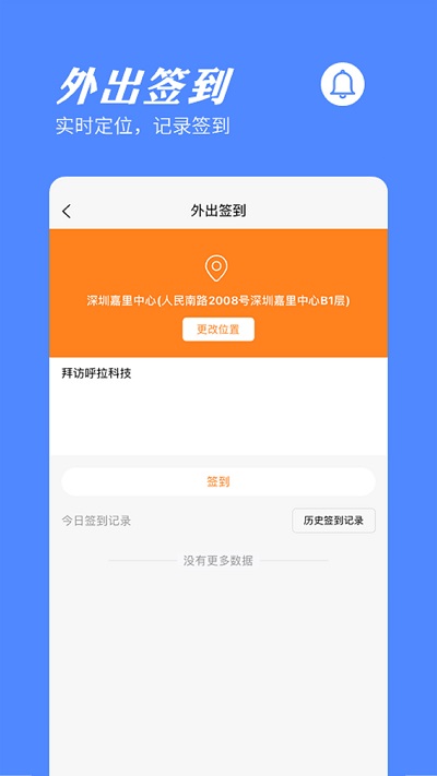 橙子考勤app下载app安装-橙子考勤app最新版下载