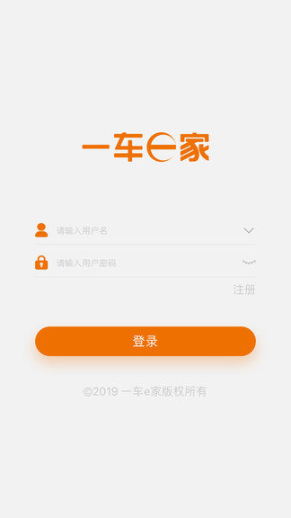 一车e家管理端安卓版手机软件下载-一车e家管理端无广告版app下载