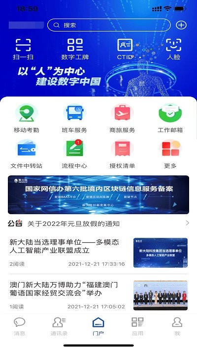 NewLand（新大陆）安卓版手机软件下载-NewLand（新大陆）无广告版app下载