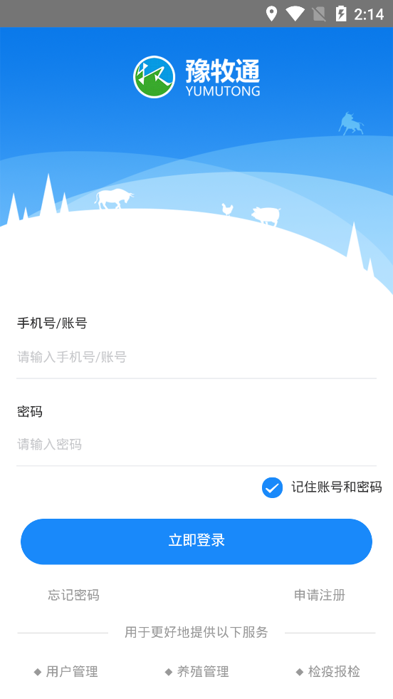 豫牧通无广告版app下载-豫牧通破解版app下载