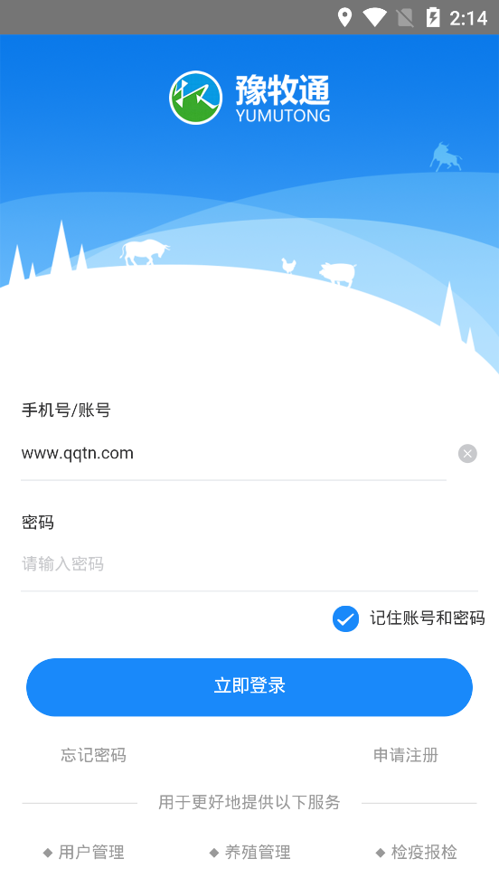 豫牧通无广告版app下载-豫牧通破解版app下载