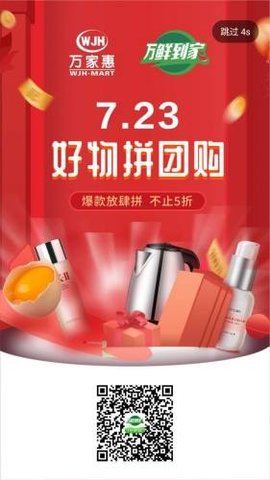 万鲜到家app最新版手机app下载-万鲜到家app无广告破解版下载