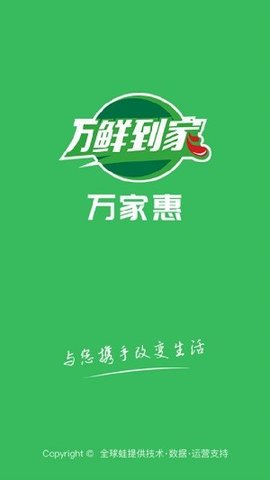 万鲜到家app最新版手机app下载-万鲜到家app无广告破解版下载