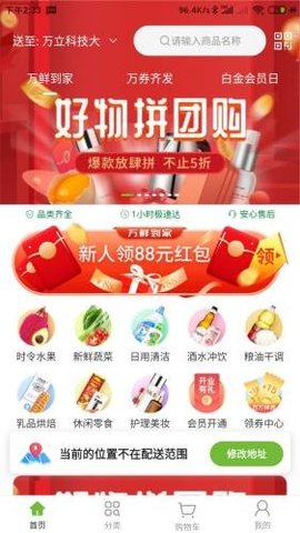 万鲜到家app最新版手机app下载-万鲜到家app无广告破解版下载