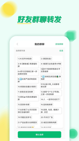 语音转发群发助手无广告版app下载-语音转发群发助手破解版app下载