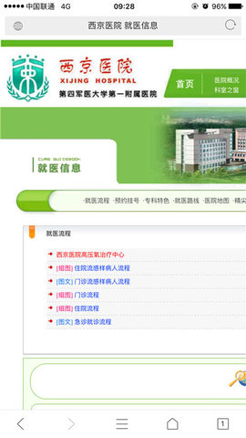 西京医院破解版app下载-西京医院免费版下载安装