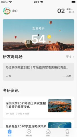 研小白app安卓版手机软件下载-研小白app无广告版app下载