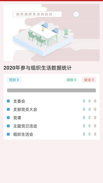 川烟党务无广告版app下载-川烟党务破解版app下载