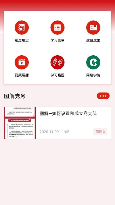 川烟党务无广告版app下载-川烟党务破解版app下载