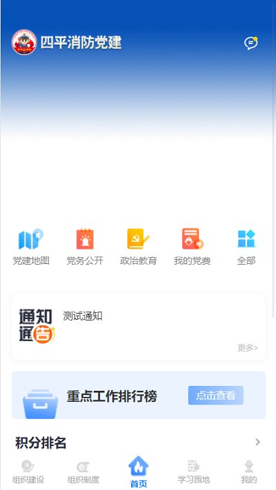 四平消防智慧党建最新版手机app下载-四平消防智慧党建无广告破解版下载