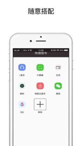 快捷指令永久免费版下载-快捷指令下载app安装