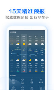 即刻天气app最新版手机app下载-即刻天气app无广告破解版下载