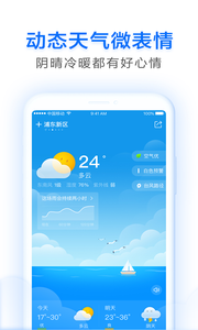 即刻天气app最新版手机app下载-即刻天气app无广告破解版下载