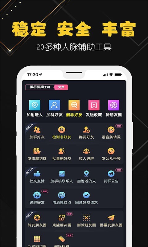 微商无广告版app下载-微商破解版app下载