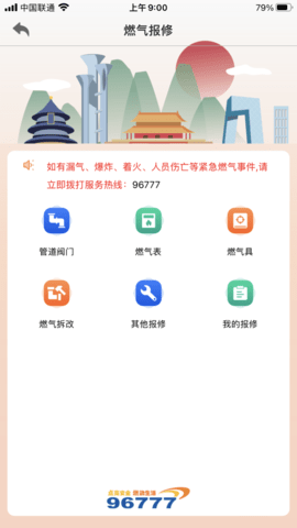 北京燃气app最新版手机app下载-北京燃气app无广告破解版下载