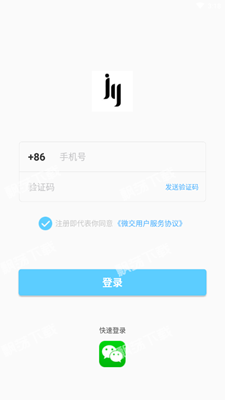 微交无广告版app下载-微交破解版app下载