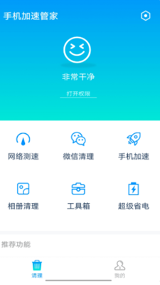 全手机加速管家无广告版app下载-全手机加速管家破解版app下载