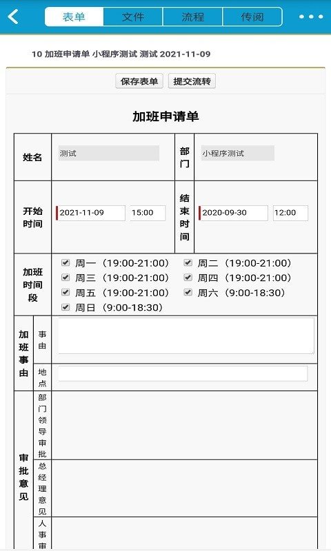 立办智慧办公无广告破解版下载-立办智慧办公免费版下载安装