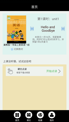 冀教英语点读最新版手机app下载-冀教英语点读无广告破解版下载