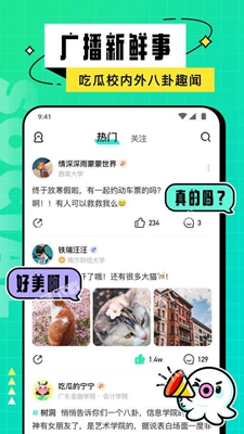 Hello校园无广告版app下载-Hello校园破解版app下载