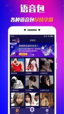 游戏魔法变声器无广告版app下载-游戏魔法变声器破解版app下载