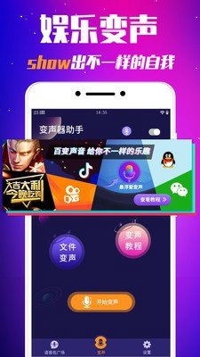 游戏魔法变声器无广告版app下载-游戏魔法变声器破解版app下载