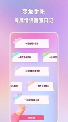 恋爱纪念手帐无广告版app下载-恋爱纪念手帐破解版app下载