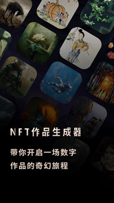 NFT作品生成器下载app安装-NFT作品生成器最新版下载