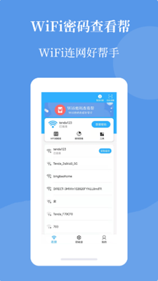 wifi密码查看帮无广告破解版下载-wifi密码查看帮免费版下载安装