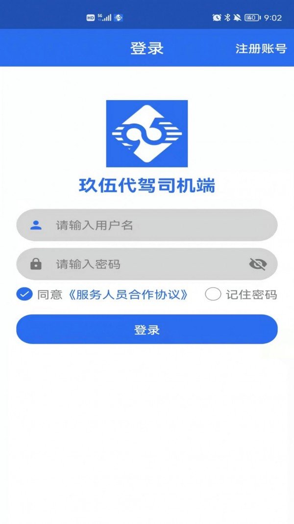 玖伍代驾司机端永久免费版下载-玖伍代驾司机端下载app安装