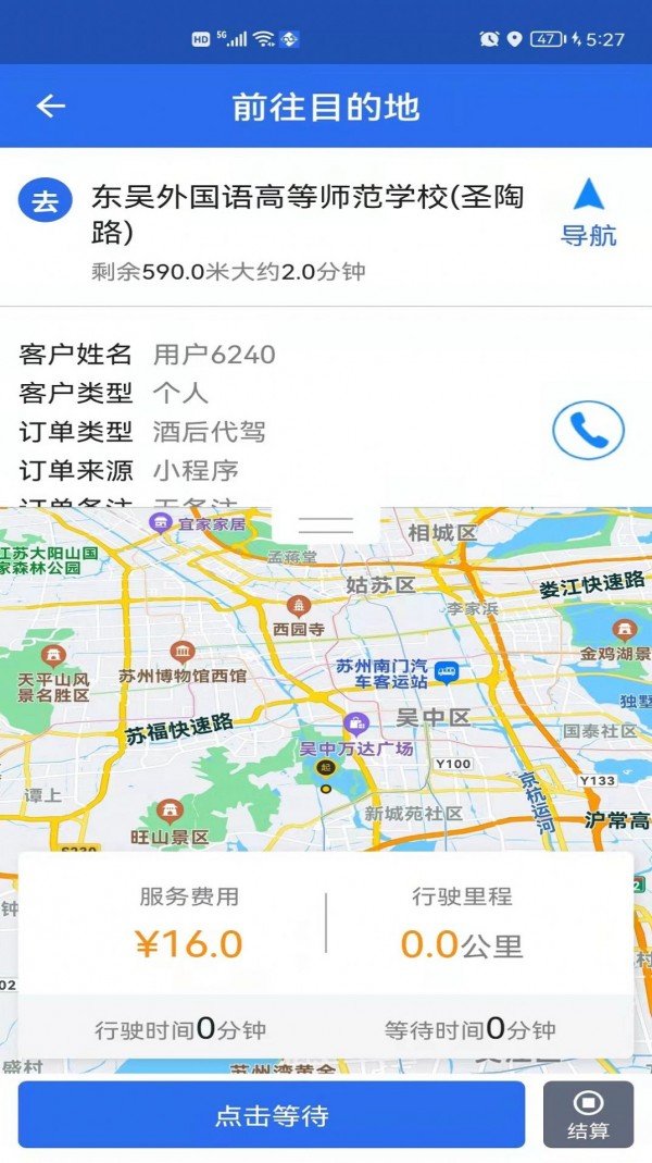 玖伍代驾司机端永久免费版下载-玖伍代驾司机端下载app安装