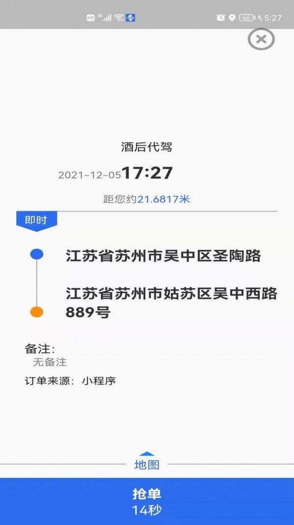 玖伍代驾司机端永久免费版下载-玖伍代驾司机端下载app安装