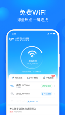 共享WiFi管家安卓版手机软件下载-共享WiFi管家无广告版app下载