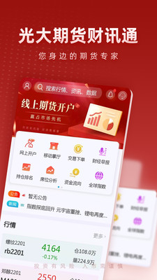 光大期货财讯通无广告版app下载-光大期货财讯通官网版app下载