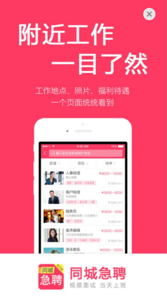 同城急聘安卓版手机软件下载-同城急聘无广告版app下载