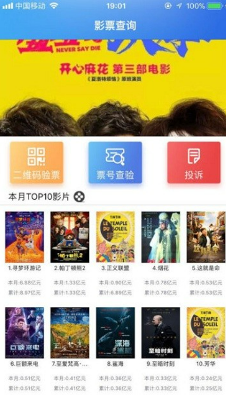 影票查询app永久免费版下载-影票查询app下载app安装