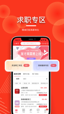 发才网无广告版app下载-发才网官网版app下载