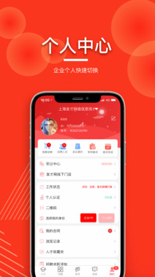 发才网无广告版app下载-发才网官网版app下载