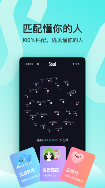 Soul永久免费版下载-Soul下载app安装