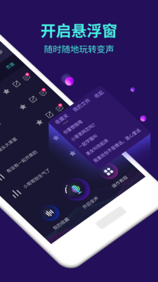 变声器软件下载app安装-变声器软件最新版下载