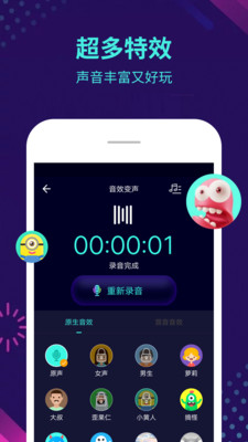 变声器软件下载app安装-变声器软件最新版下载