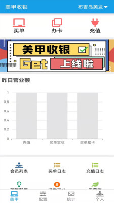 美甲收银安卓版手机软件下载-美甲收银无广告版app下载