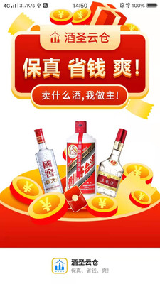 酒圣云仓无广告版app下载-酒圣云仓官网版app下载