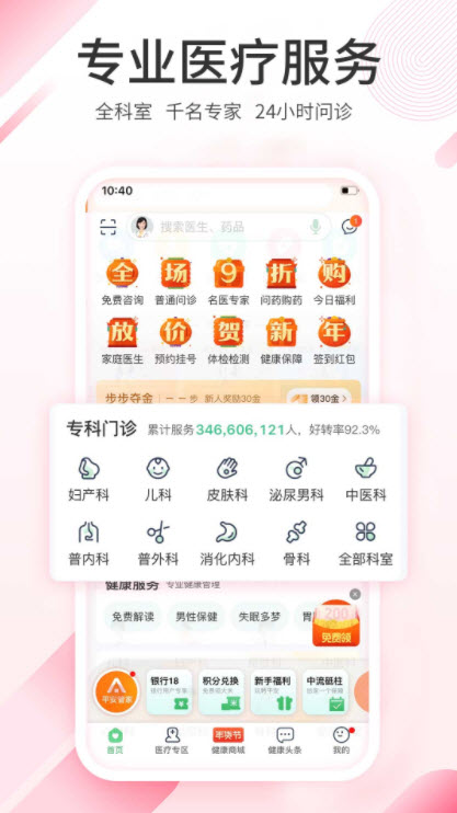 金医宝永久免费版下载-金医宝下载app安装