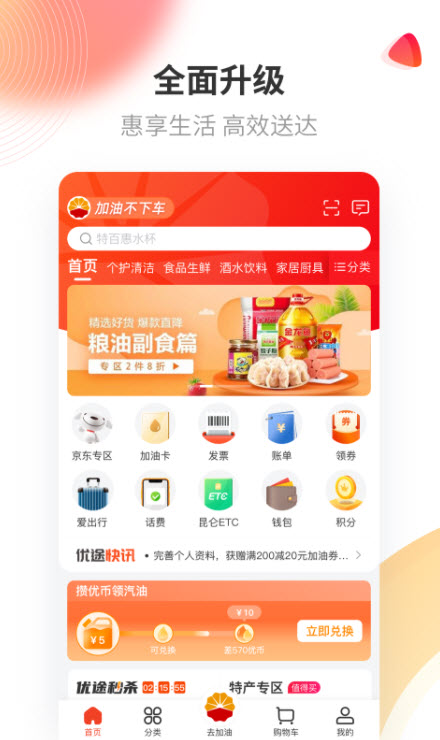 中油优途无广告版app下载-中油优途官网版app下载