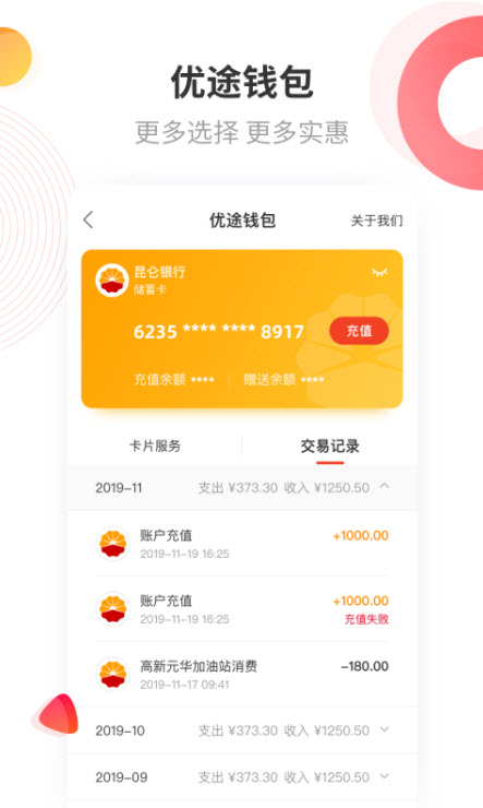 中油优途无广告版app下载-中油优途官网版app下载